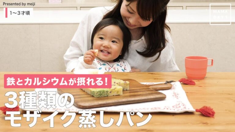 鉄とカルシウムが摂れる！ 3種類のモザイク蒸しパン