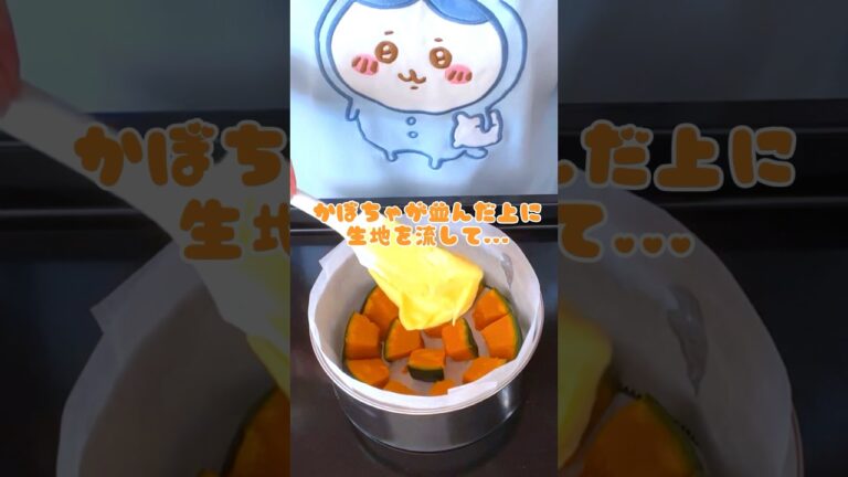 かぼちゃがごろっと🎃2層パウンドケーキの作り方🍠 #パウンドケーキ #かぼちゃパウンドケーキ #さつまいもパウンドケーキ #ハロウィン #お菓子作り #ちいかわ #大西流星 #なにわ男子 #手作り