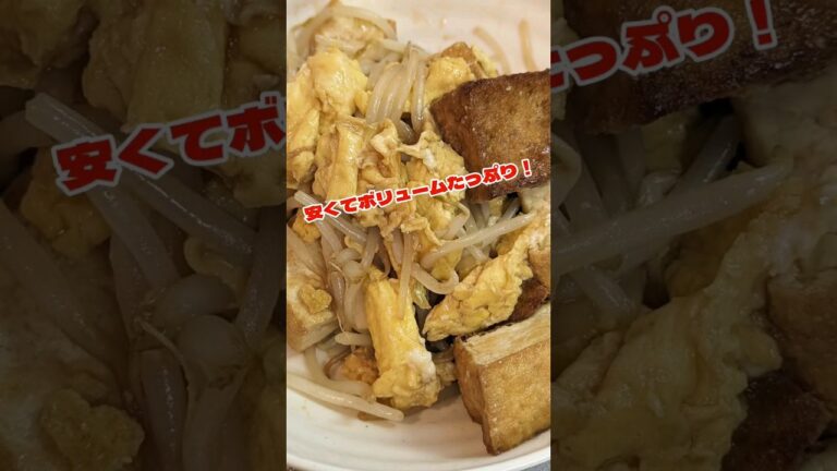 【厚揚げと玉子のオイスターソース炒め】#shorts #料理 #簡単レシピ
