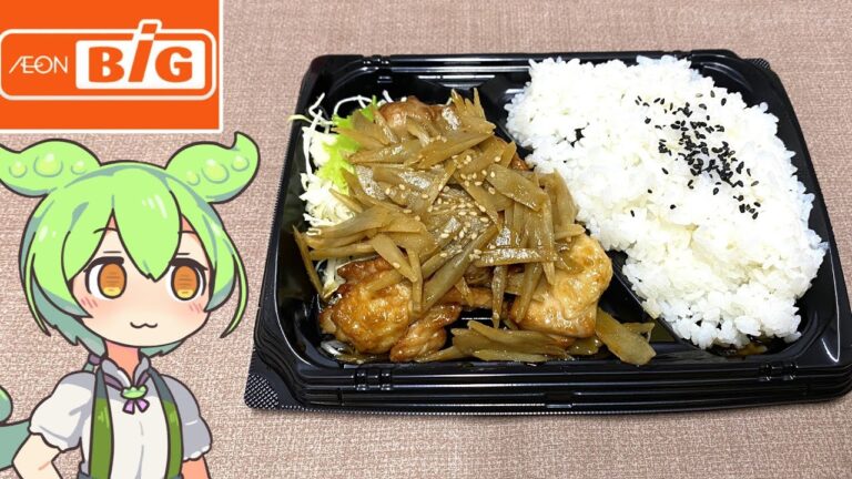 ビッグで買ったお弁当「ゴロゴロチキンの甘辛鶏ごぼう弁当（397円）」