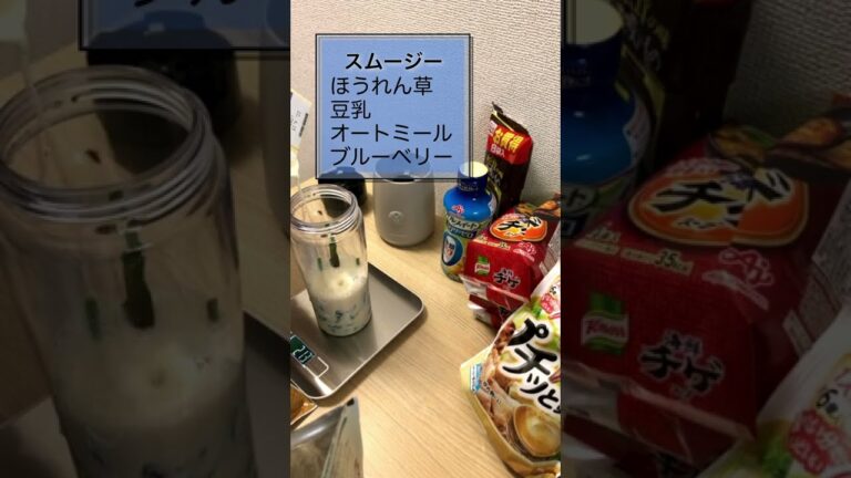 【ダイエット料理】2日目の朝！オートミールスムージー！