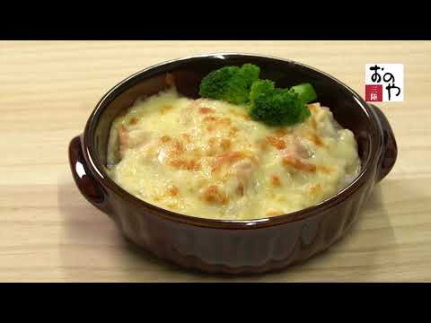【三陸おのや】簡単レシピ「サケクリーム煮－ドリア－」