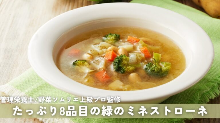 【冷凍野菜スープ】ミネストローネが赤色じゃない？たっぷり8品目目の緑のミネストローネ【商品紹介】