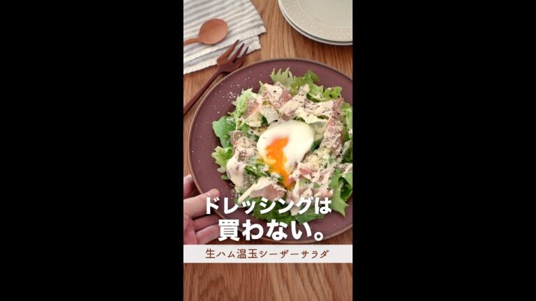 ドレッシングは買わなくてOK。簡単に作れます。#shorts