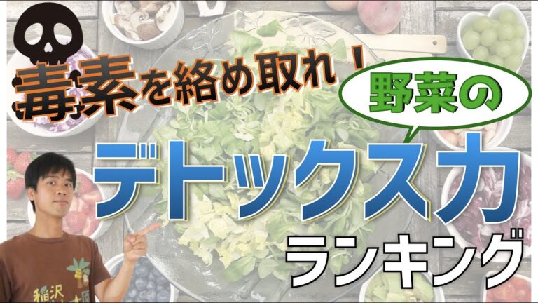 デトックス力が強い野菜トップ１０【１位は意外なあの野菜です】