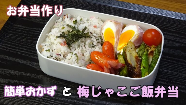 🌸🍑【お弁当作り*191】さっぱり美味しい☆梅じゃこの混ぜご飯弁当🍚アスパラとちくわのマヨ炒め／レンチンハムエッグ／タコさんウインナー🐙Japanese Bento Box♪