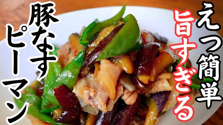 【合わせ炒めるだけ】破壊力抜群の旨さ！豚なすピーマンのスタミナ炒め