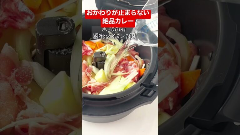 【明日もコレ食べる】と言われた絶品ポークカレー #簡単レシピ #shorts #料理動画 #時短レシピ #おうちごはん #簡単料理 #カレー #節約レシピ #簡単 #時短 #ヘルシー #ランチ