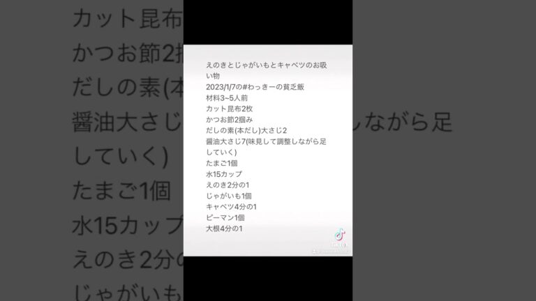 えのきとじゃがいもとキャベツのお吸い物のレシピ