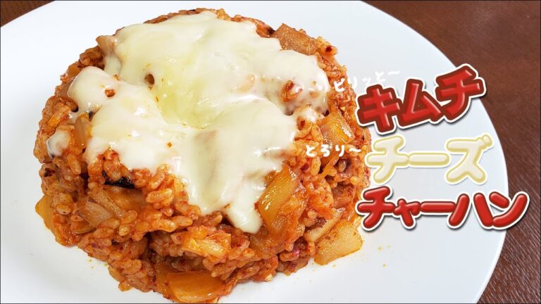 【豚キムチチャーハン】EP02　自宅で超簡単にできるキムチチャーハン！