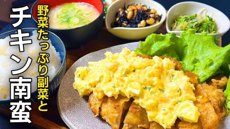 【節約料理】手頃な価格の食材で作るチキン南蛮と副菜3品の簡単レシピ
