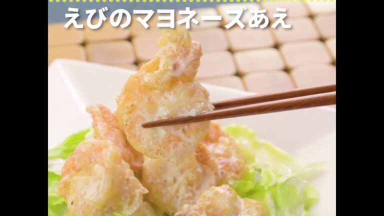 人気の中華風おかず えびのマヨネーズあえ ｜ moguna[モグナ]