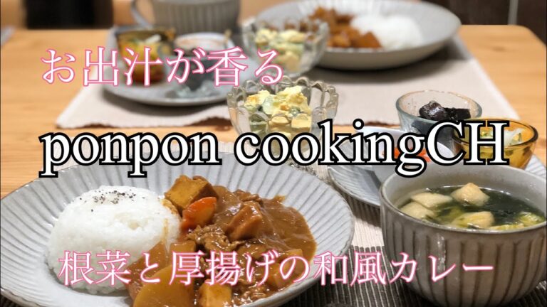 【お出汁が香る‼️根菜と厚揚げの和風カレー】2018/12/19 夕飯