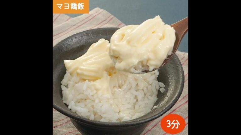 これアホになる旨さ…　マヨ鶏飯