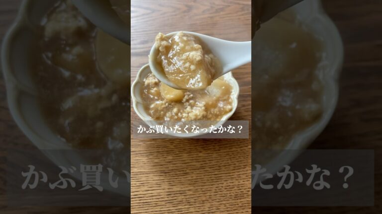 かぶのそぼろあんかけ【無添加歴15年の簡単ごはん】なでしこ　#簡単レシピ #無添加料理 #家庭料理 #cooking