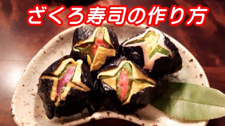 まるでお花が咲いたような、ざくろ寿司の作り方。  お夕食、お夜食、おもてなしにも！