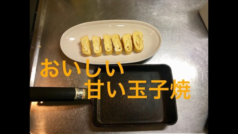 玉子焼＜簡単レシピ＞決め手は下味にあり