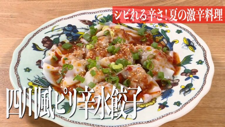 みみよりCooking｜四川風ピリ辛水餃子・海鮮麻婆豆腐