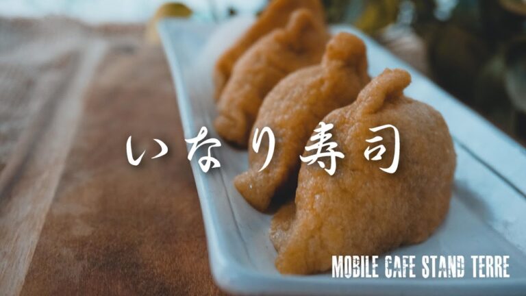 いなり寿司の作り方 How to make Inari Sushi. #183