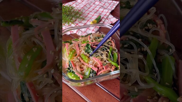 さっぱりつるん！いくらでも食べられちゃう「小松菜とハムの春雨サラダ」作り置き副菜/ダイエットレシピ　#春雨サラダ #小松菜　#作り置き