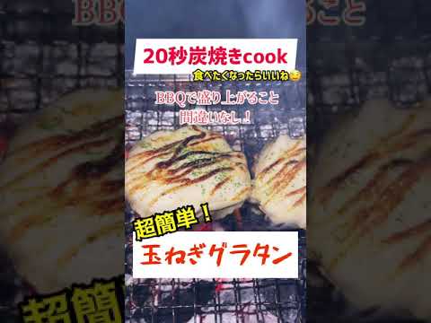 こんな玉ねぎの使い方BBQでしちゃう？