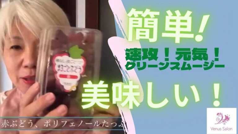 グリーンスムージーダイエット【便秘、浮腫み改善、疲れに速攻！】抗酸化作用