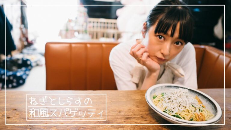 万能ねぎとしらすの和風ペペロンチーノ【和風スパゲッティ】#17#胃袋掴める系＃おうちごはん＃StayHome#パスタ