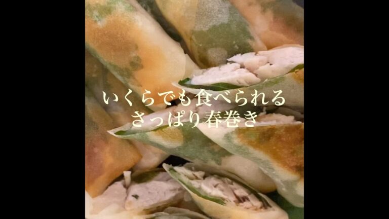 さっぱりとまらない春巻き♡簡単すぎるぅぅ梅しそ春巻き
