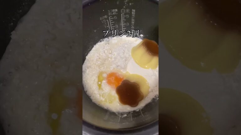 材料たったの4つでできる炊飯器『プリンケーキ』