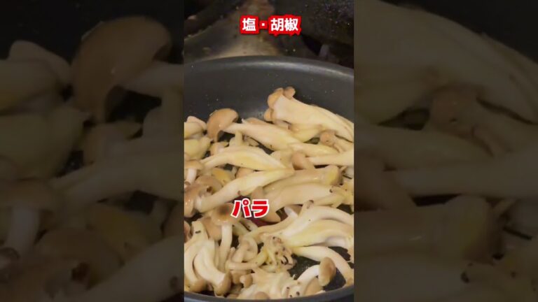 超簡単!しめじのガーリックソテー #料理 #お気楽料理 #ガーリック #しめじ