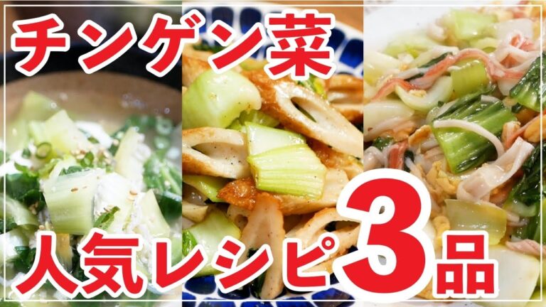 チンゲン菜を使ったレシピ３品＋冷凍保存方法【人気】切り方　＃TALK