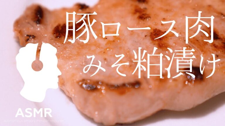 料理音ASMR - 豚ロース肉レシピ【簡単低温調理】材料少＆超簡単おかずレシピ