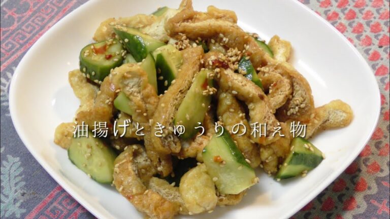 油揚げときゅうりの和え物