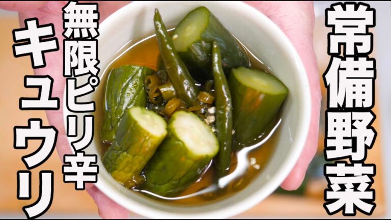 【常備野菜】青唐辛子キュウリさっぱり漬け