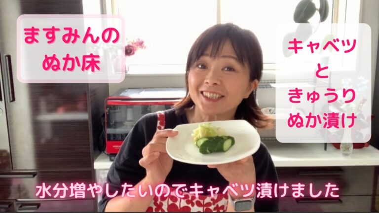 ますみんのぬか床〜キャベツときゅうりのぬか漬け〜
