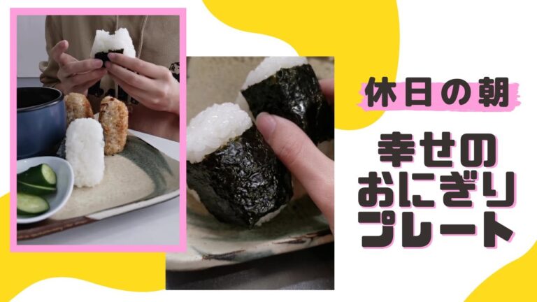 【自炊2年目40秒朝食日記】休日の朝に幸せになれるおにぎりプレート作ったよ('∇') 塩むすび 焼きおにぎり #Shorts【一人暮らしvlog】