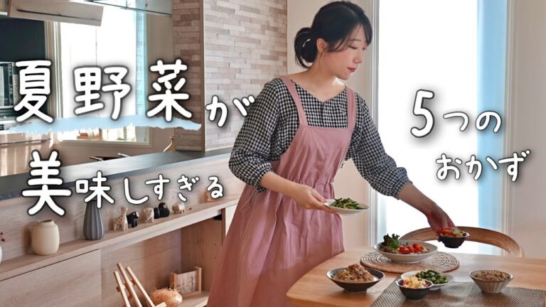 《野菜》夏が終わる前に食べてほしい、夏野菜を使った野菜が美味しいおかず５品。
