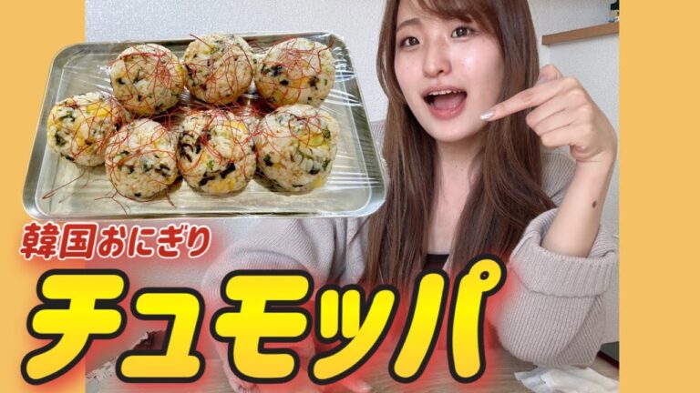【韓国料理？】モスキートハンターの友達とチュモッパを作ります。