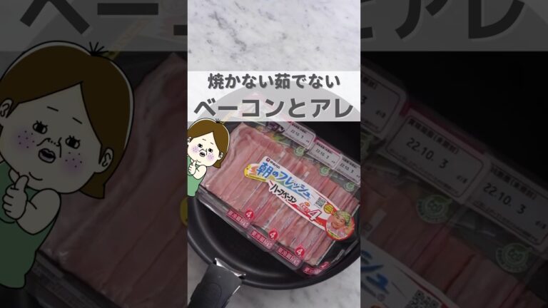 焼かない茹でないすごい主婦技2選 #簡単レシピ #レシピ #ライフハック #料理 #主婦の知恵 #レンジで簡単 #時短レシピ #ベーコン #卵 #レンジ #shorts