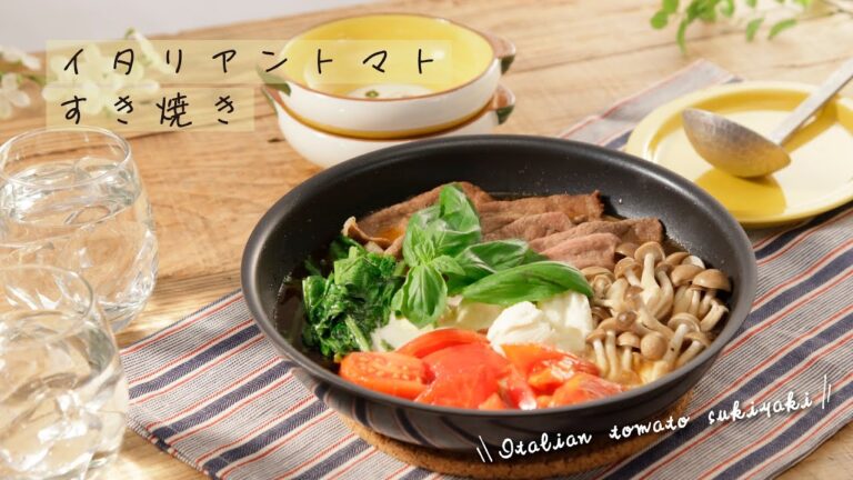 イタリアントマトすき焼き【きちんとキッチンbydaiei】