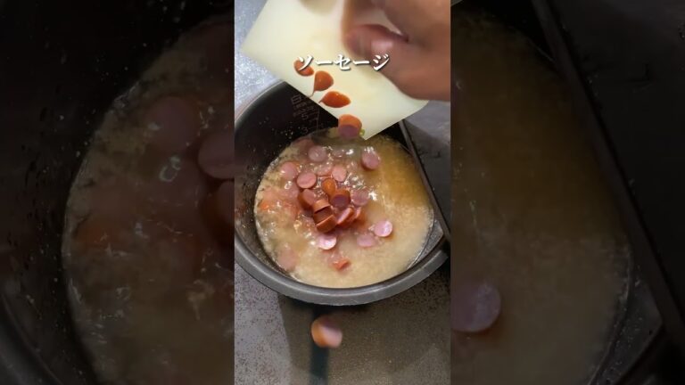 【炊飯器レシピ】超簡単にできるソーセージチャーハン これマジでうまいから作って欲しい #shorts