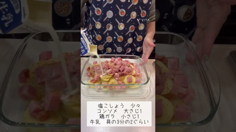 フライパンなしでじゃがいもとベーコンのグラタン／小麦粉不使用