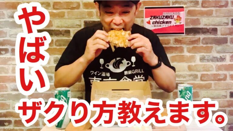 今日ザクっとく？ 新食感ザクザクフライドチキン 韓国チキン専門ZAKUZAKUchicken五反田店 デリバリー&テイクアウト限定 　楽天テイクアウトOK！ 　LINE@からご注文でザク得！