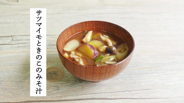 【レシピ動画】秋のみそ汁　季節に合わせた具材と味噌を選んで丁寧に作る