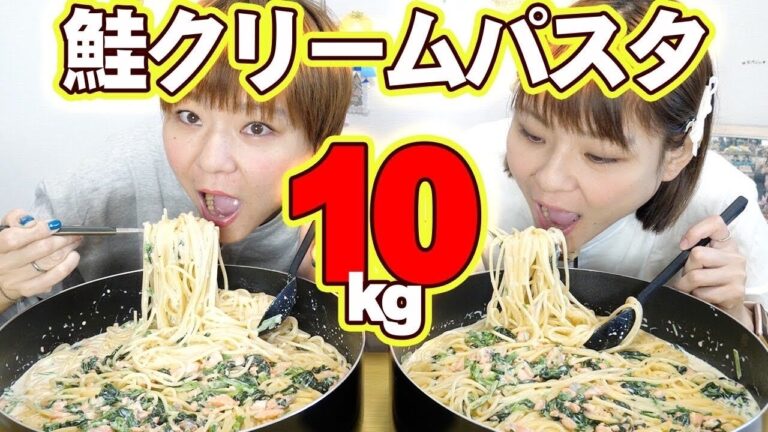 【大食い】パスタの王様。鮭とほうれん草のクリームパスタ１０kg！【MUKBANG】【大胃王】