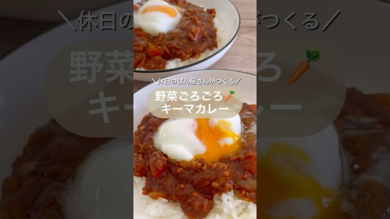 【時短の秘訣は…？】野菜ごろごろ🥕キーマカレー