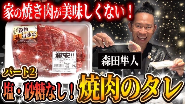 【秘密のタレ】家の焼肉に足りないのは「揉みダレ」だ！市販ダレしか知らない奴こっち来なさい。ポン酢に続く第二弾！#料理 #森田隼人 #焼肉  #7年待ちレシピ