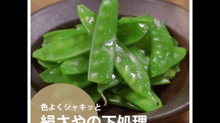 【料理の基本ABC】絹さやの下処理｜ABCクッキングスタジオ