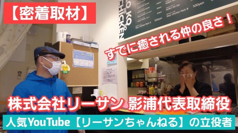 【予告編】韓国料理レシピで有名なYouTuber リーサンちゃんねる のアッパこと影浦代表を取材しました！苦労に苦労を重ねた夫婦の絆と愛のストーリー！【特集全５話】