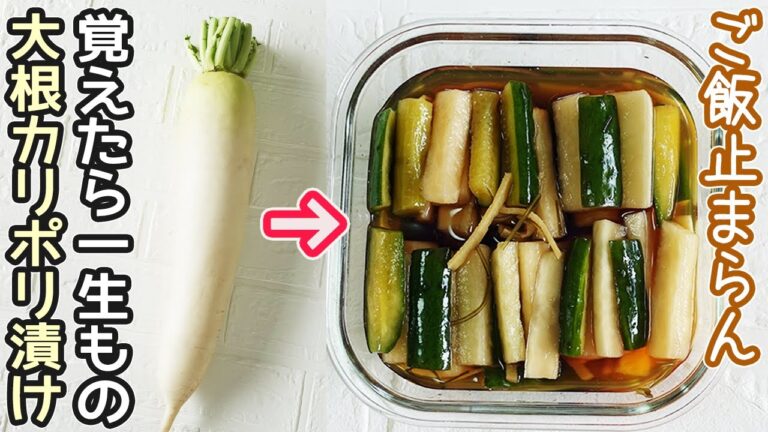 漬けるだけ「大根ときゅうりのカリポリ漬け」ご飯が止まらない美味しさ！大根漬け・きゅうり漬け・作り置き